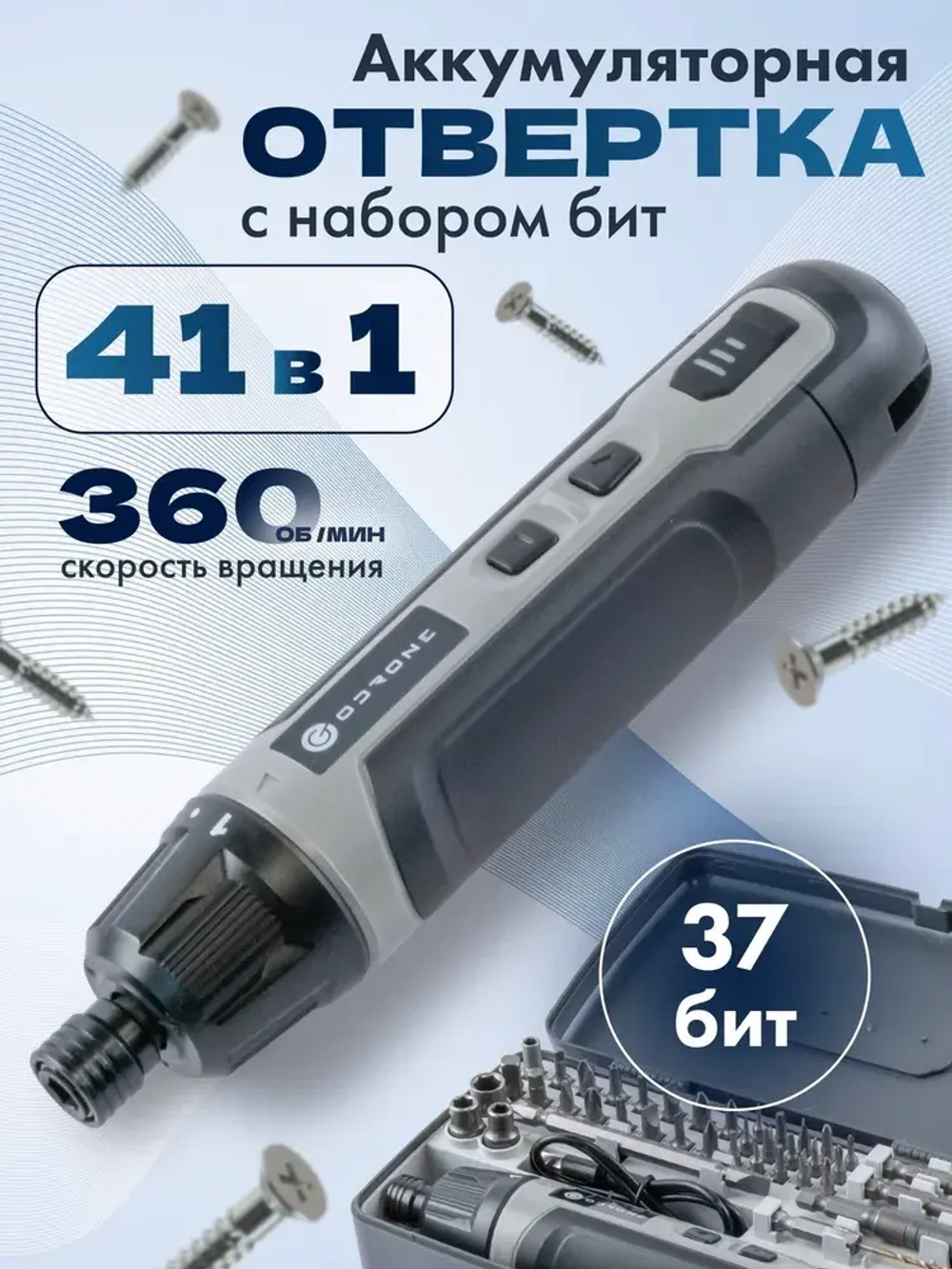 Отвертка аккумуляторная с набором 41 в 1