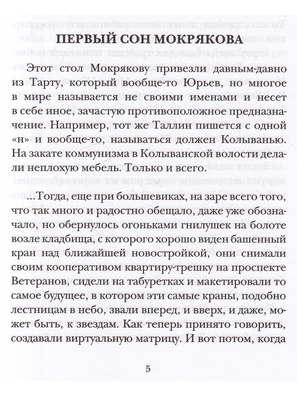 Футбол в зрелом возрасте