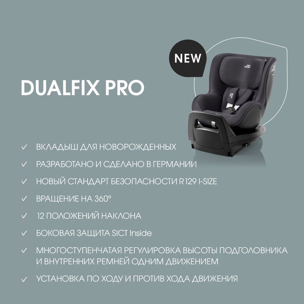Детское автокресло Britax Roemer Dualfix Pro Classic Deep Grey
