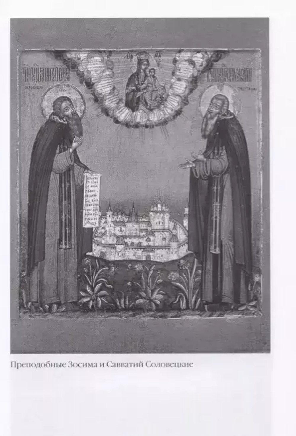 Повседневная жизнь Соловков: От Обители до СЛОНа