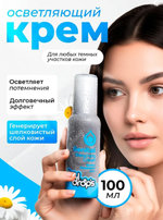 Крем отбеливающий Joydrops 100 мл