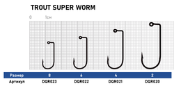 Крючок Dunaev Trout Super Worm # 8 (упак. 5 шт)