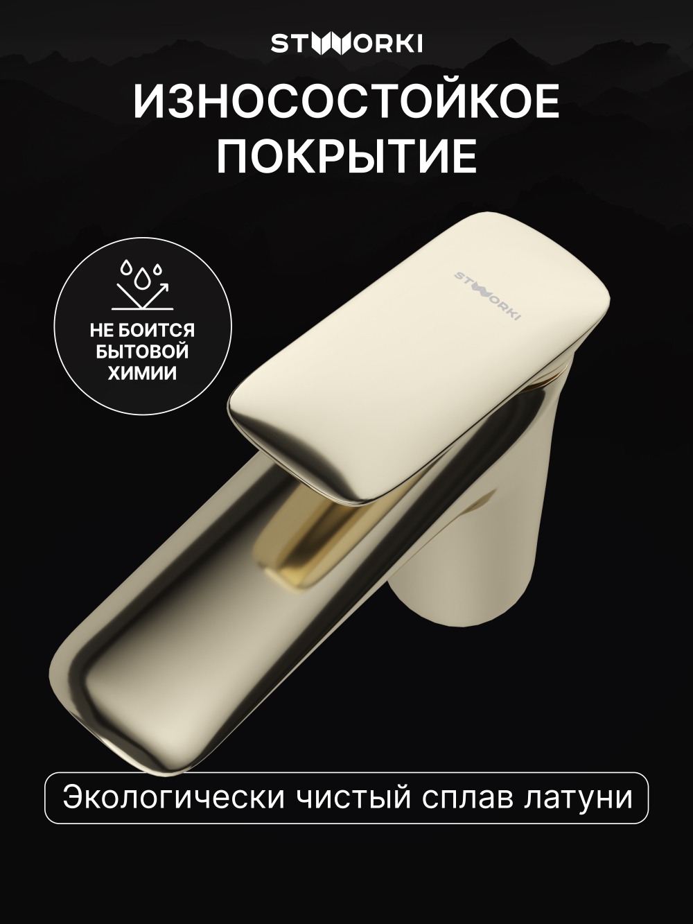 Смеситель для раковины STWORKI Молде S23010GG глянцевое золото