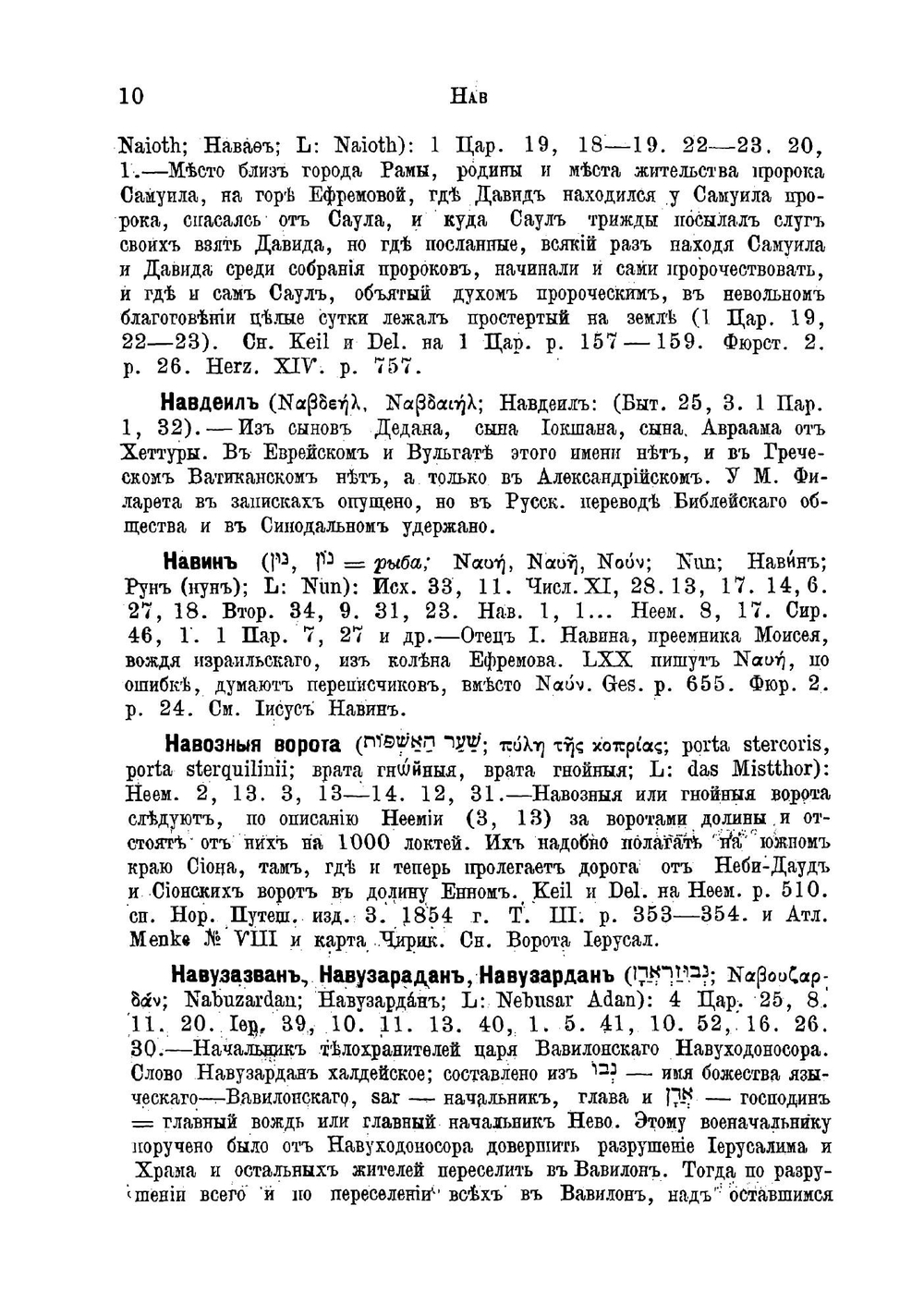 Опыт библейского словаря собственных имен. Том 3 | Солярский Павел Федорович