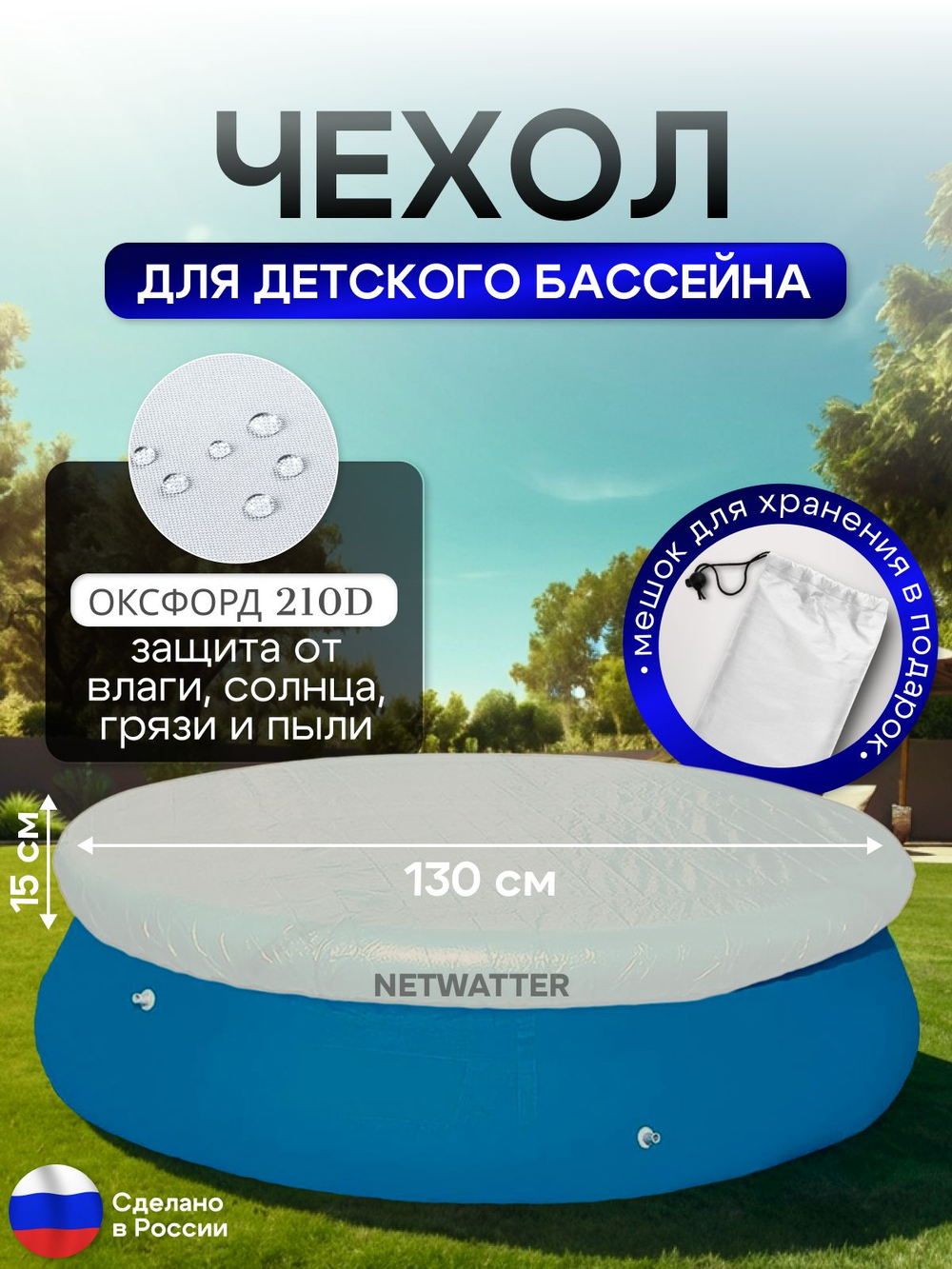 Чехол для бассейна 200 см, красный