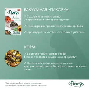 Корм для хомяков FIORY Criceti