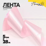 Лента Атласная 5см х 28м Сатин (Розовый)