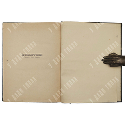 Блок А. Роза и крест: драма в 4 действиях. — Берлин: Нева, [1922].