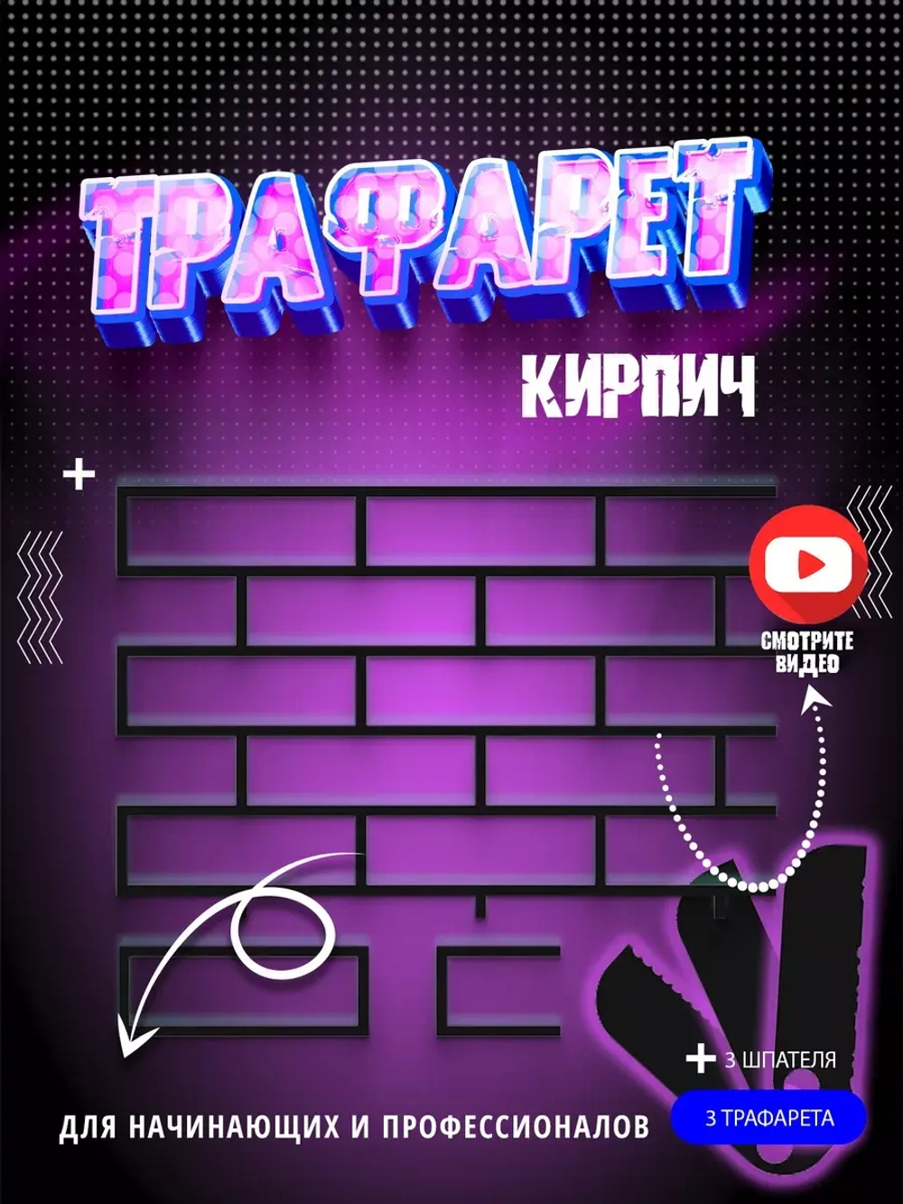 Трафарет для стен кирпич многоразовый