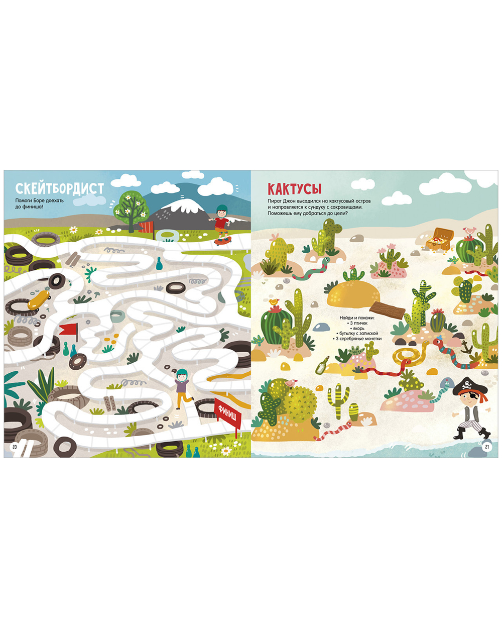 Лабиринты. 25 ходилок, бродилок и лабиринтов для малышей