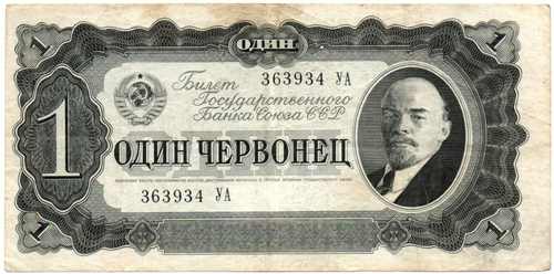 Билет Госбанка - 1 червонец 1937 год - 363934 УА