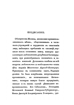 Московский адрес-календарь. Том 1. Путеводитель Москвы | Нет автора