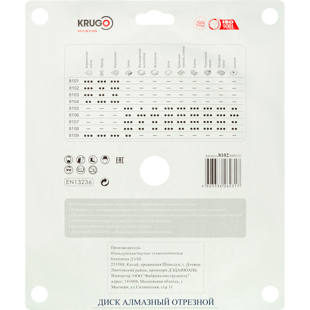 Диск алмазный Турбо ТF по керамике KRUGO MASTER 200х1,7х22,23х10mm, 81022000232
