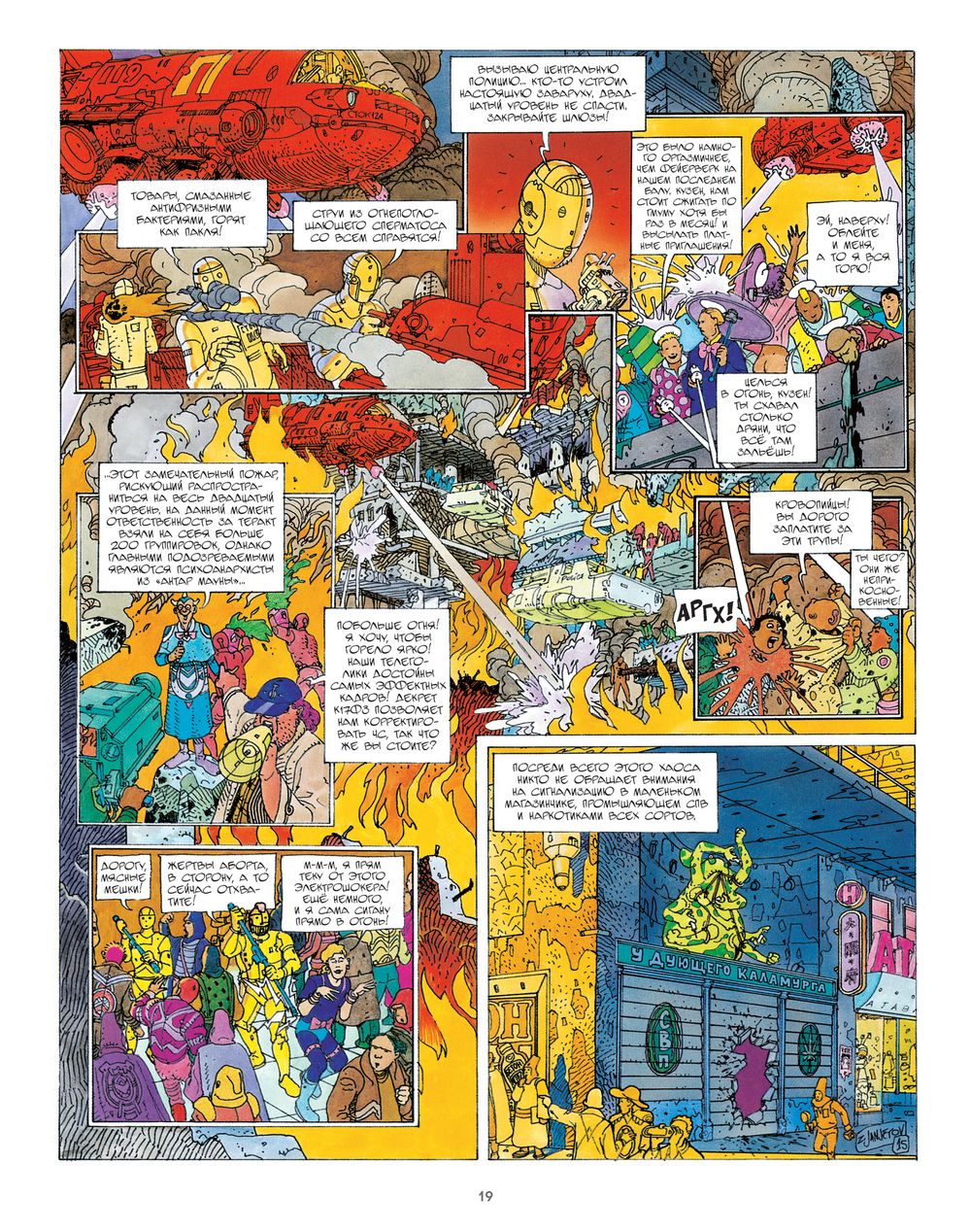 Комикс До Инкала