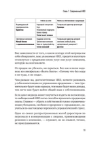 ТОП-КАДР. Как воспитать лучших продажников и занять пост СЕО
