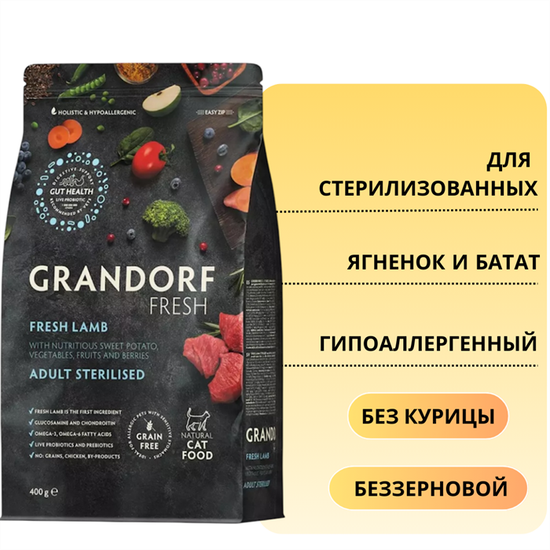 Grandorf Fresh Cat Lamb&Sweet Potato Sterilised Сухой беззерновой корм для стерилизованных кошек ягненок с бататом