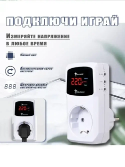 Реле напряжения в розетку 220в, защита от импульсных перенапряжений