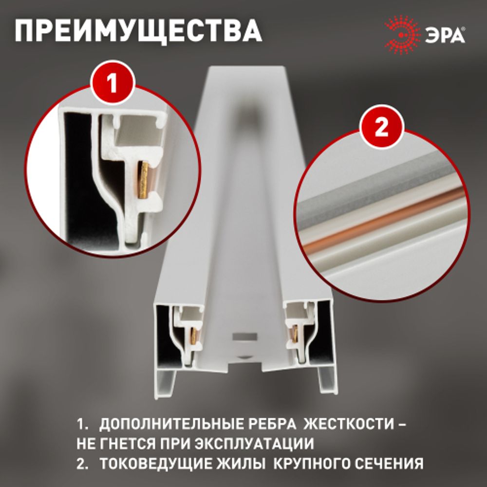 Шинопровод однофазный ЭРА TR-200-1PT WH 2м белый