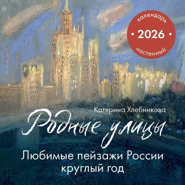 Родные улицы.Любимые пейзажи России