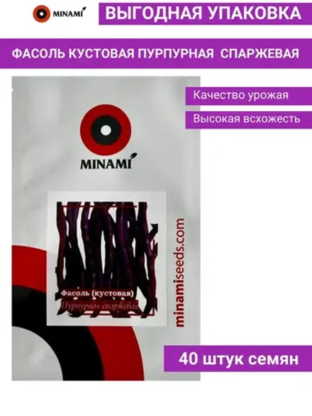Фасоль кустовая пурпурная спаржевая