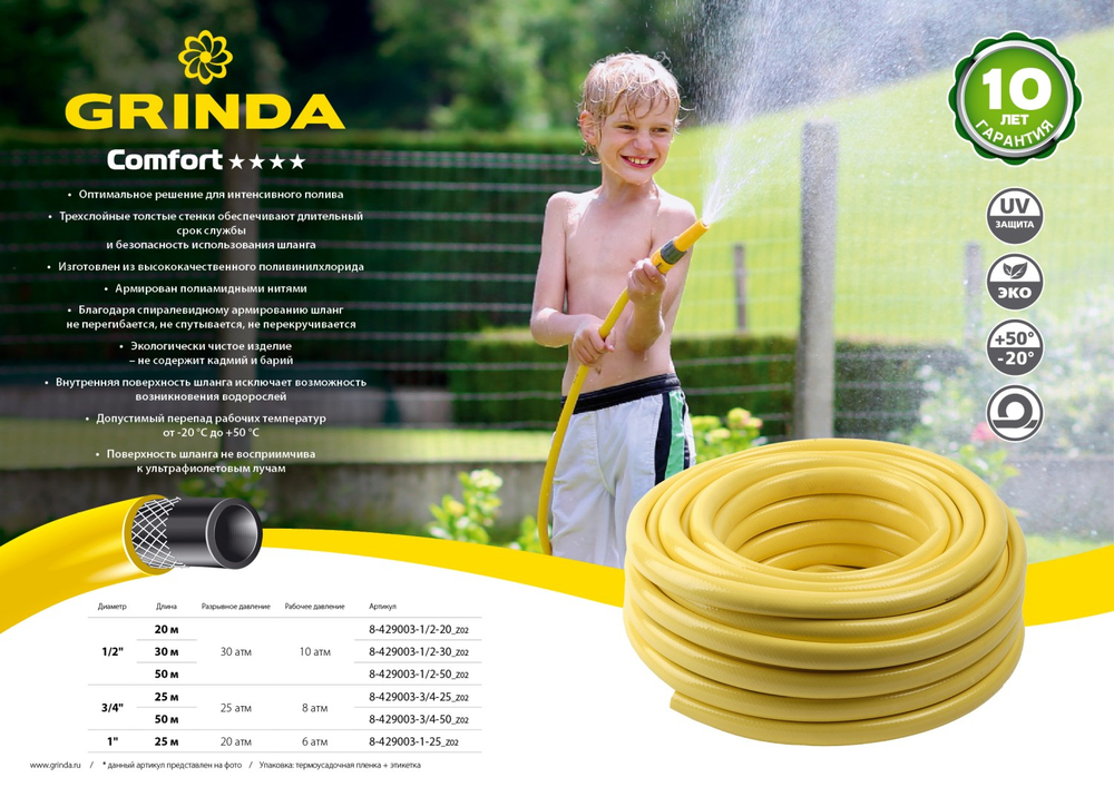 8-429003-1/2-30 Трёхслойный поливочный шланг, армированный 1/2″, 30 м, 30 атм