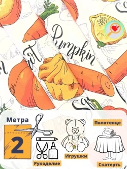 Рогожка ткань для шитья 2 метра