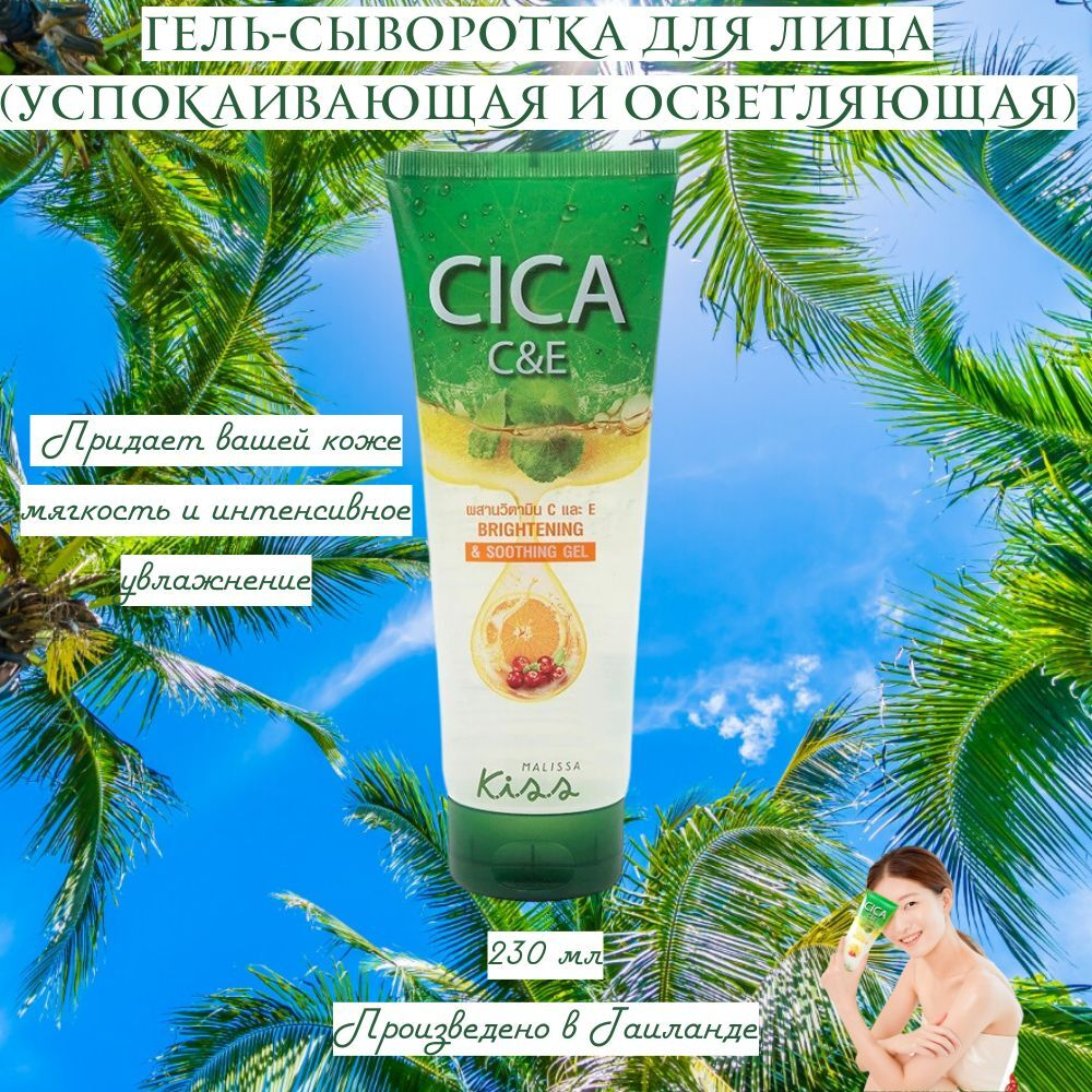 🌟🌿Гель-сыворотка для лица (успокаивающая и осветляющая)🌿🌟