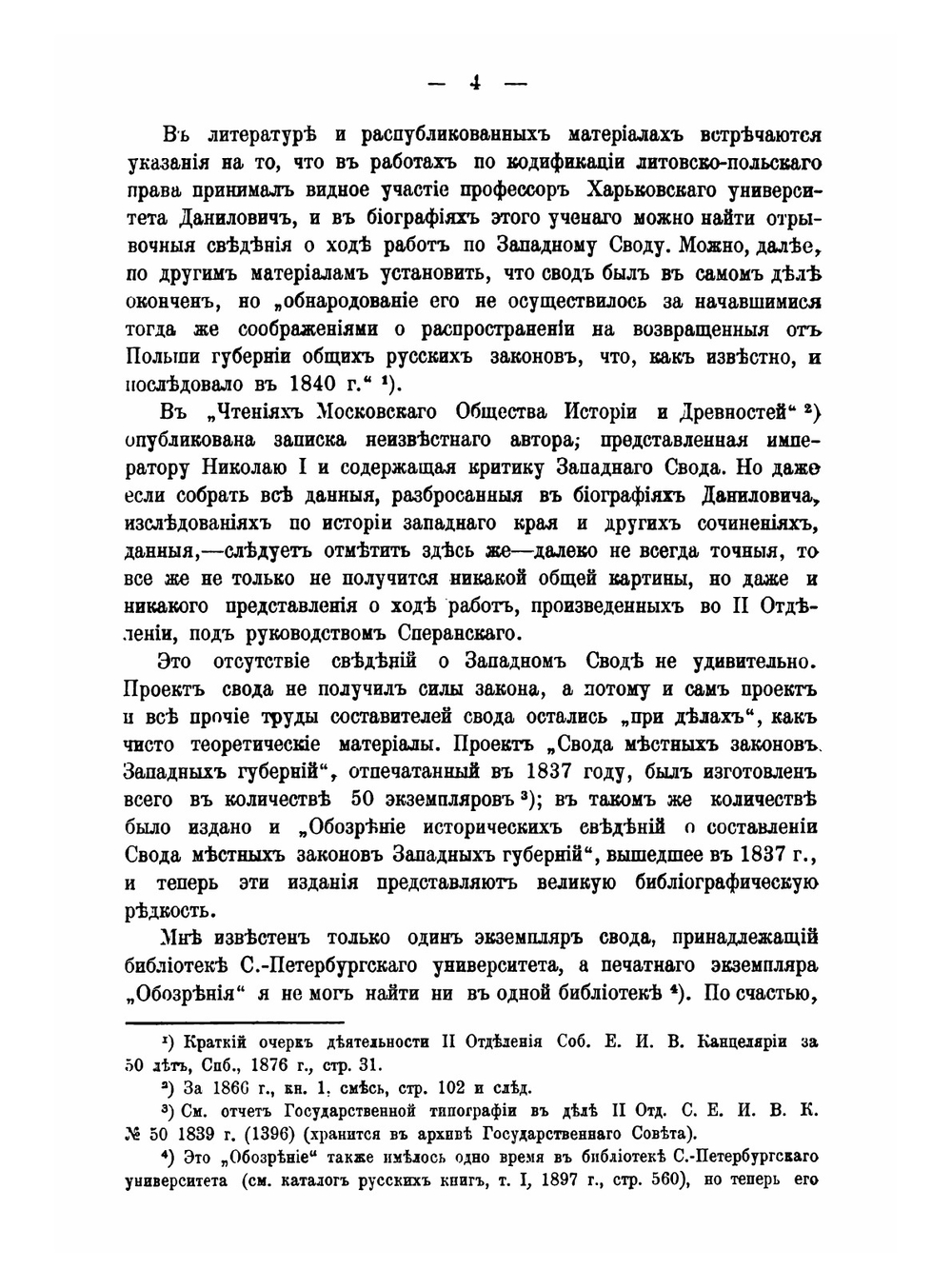 Очерки по истории кодификации местных гражданских законов при графе Сперанском. Выпуск 1. Попытка кодификации литовско-польского права | А. Э. Нольде