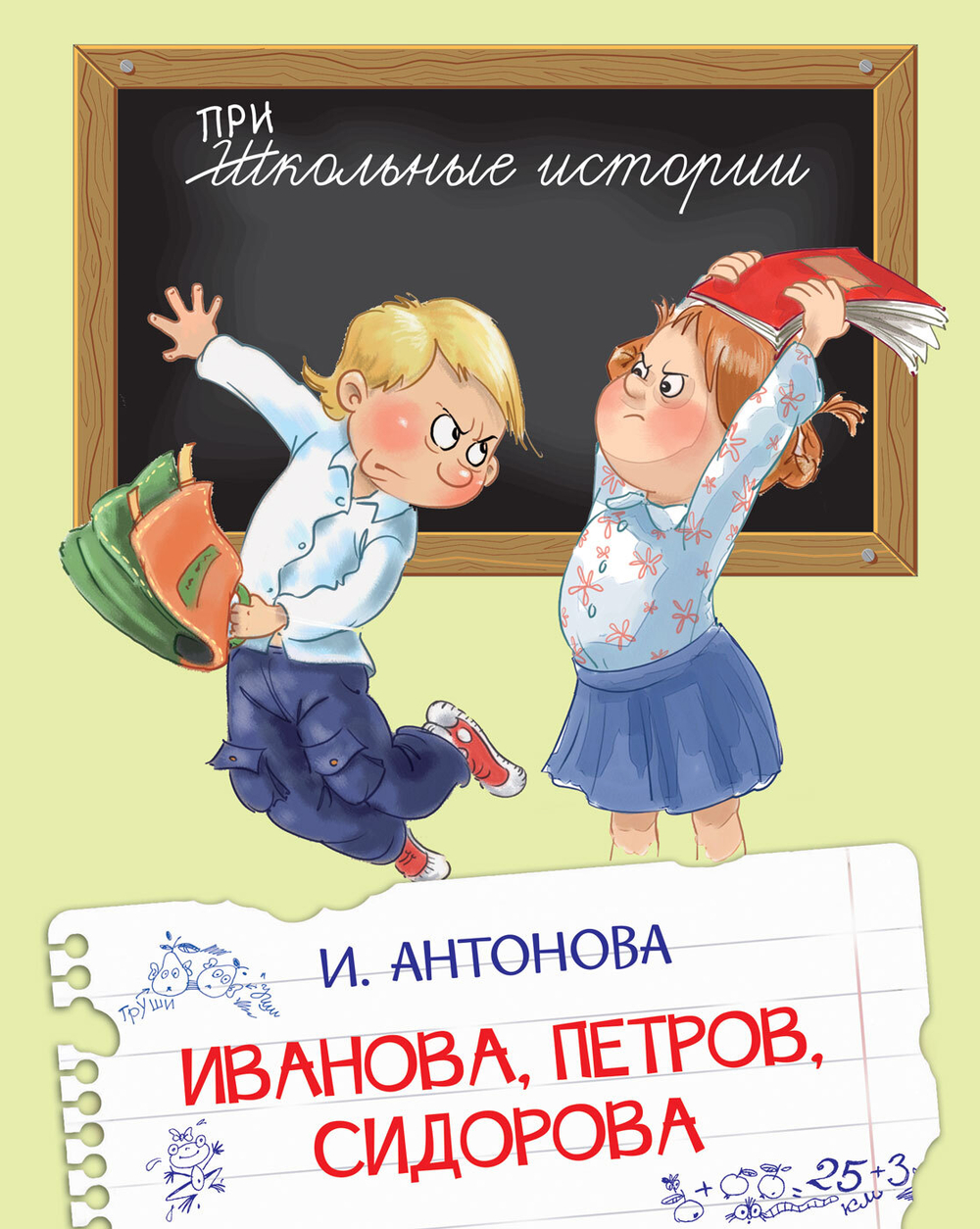 ШИ Иванова, Петров, Сидорова