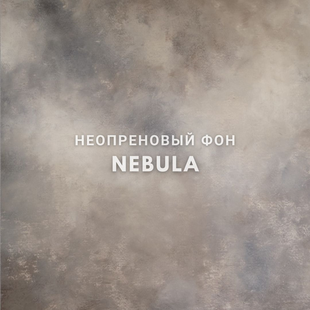 NEBULA фон неопреновый