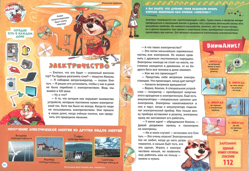 Журнал "Шишкин лес" №2 Февраль 2026 г.