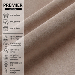 Велюр Premier (Премьер) 09