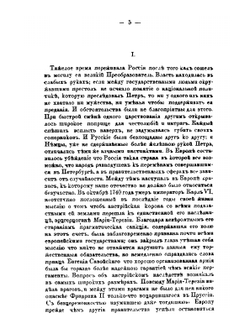 Отношения России к Пруссии в царствование Елисаветы Петровны | Е.М. Феоктистов
