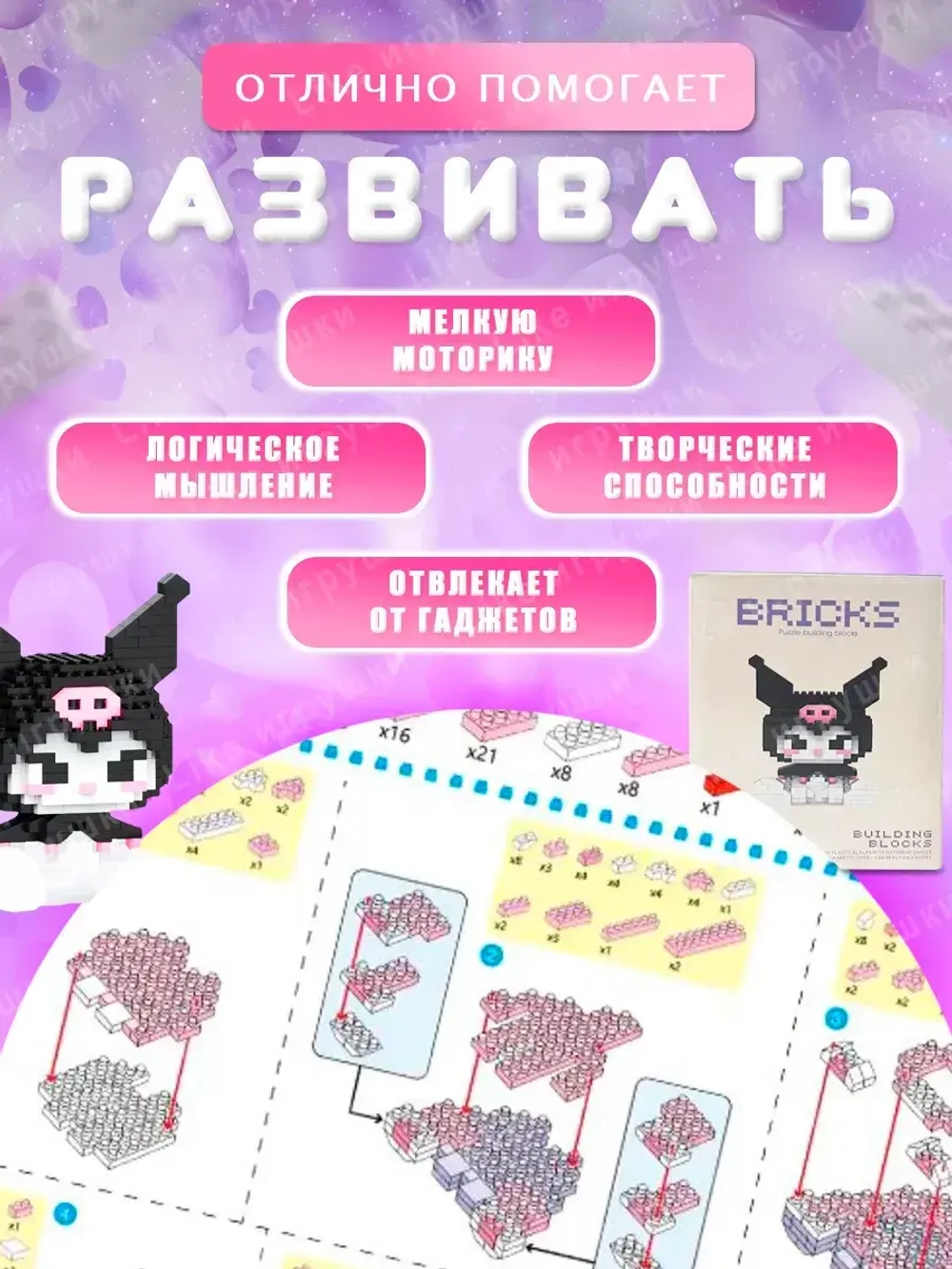 3d конструктор из мини блоков Куроми Kuromi