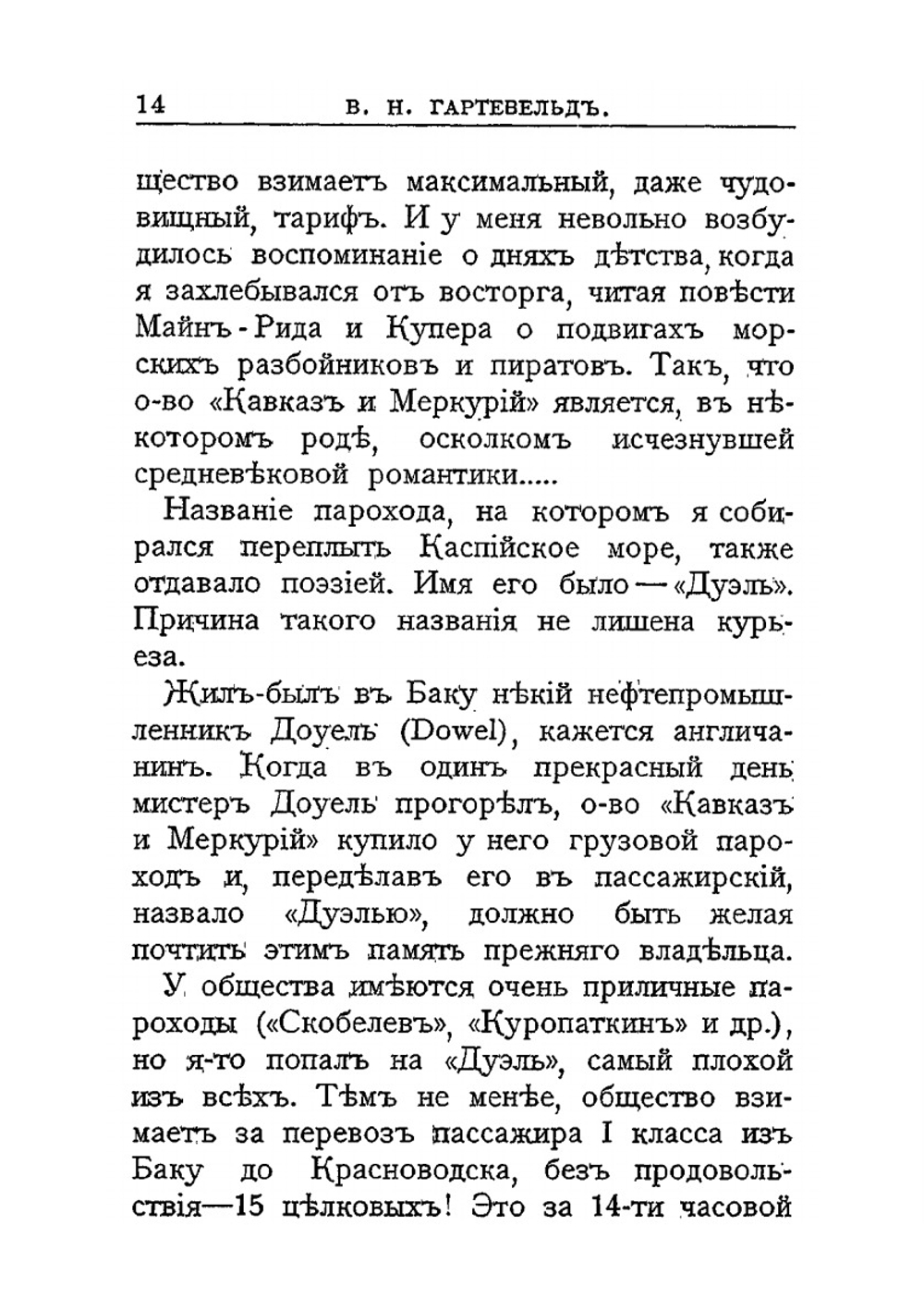 Среди сыпучих песков и отрубленных голов. Путевые очерки Туркестана | В.Н. Гартевельд