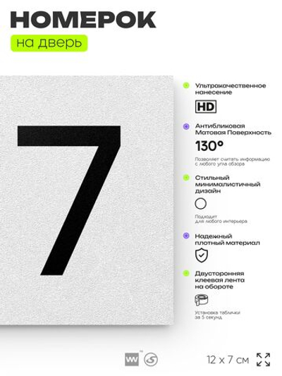 Номер на дверь 217, табличка на дверь для офиса, квартиры, кабинета, аудитории, склада, белая 120х70 мм, Айдентика Технолоджи