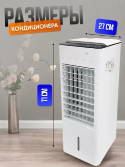 Напольный кондиционер для дома мобильный обогреватель