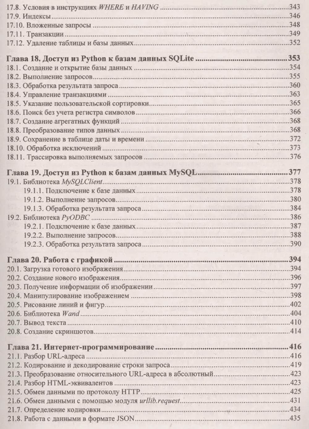 Книга: Прохоренок Н. "Python 3. Самое необходимое. 2-е изд."