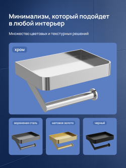 Держатель для туалетной бумаги STWORKI Стокгольм S36345CR настенный, глянцевый хром, с полкой
