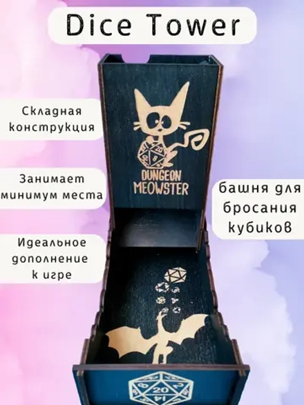 Dice Tower «Котик» — дерево