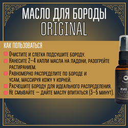 Масло для бороды и усов MOYABORODA "ORIGINAL" ("Ориджинал", органик, без аромата) (15мл.)