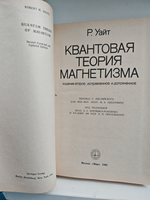 Квантовая теория магнетизма