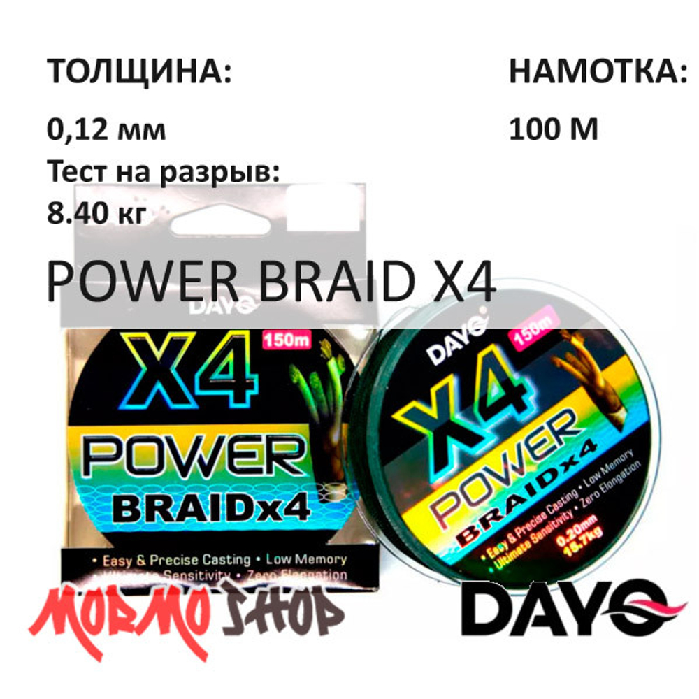 Плетенка POWER BRAID X4 (0.10-0.20мм) 100м от DAYO (ДоЮй)