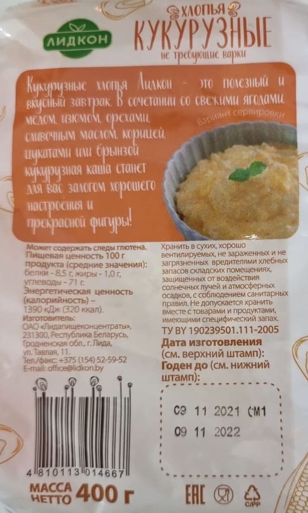 Хлопья кукурузные не требующие варки 400г. Лидкон