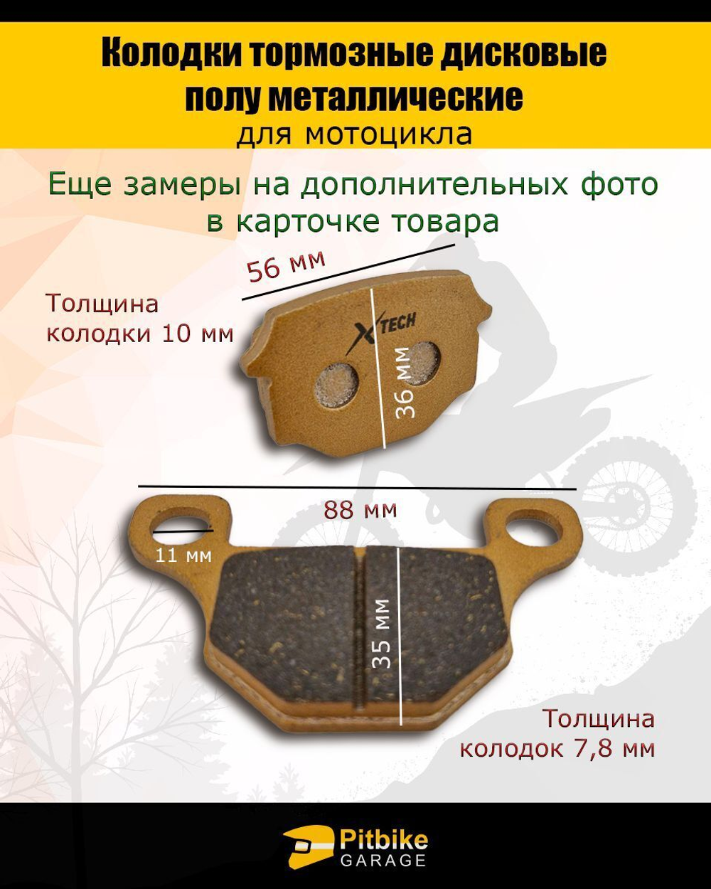 '- Тормозные колодки дисковые для детского квадроцикла