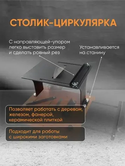 Распилочный столик к стойке для УШМ