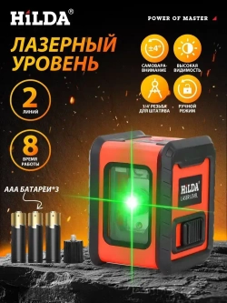 HilDA Лазерный уровень/нивелир Зеленыйлуч,ААА*3