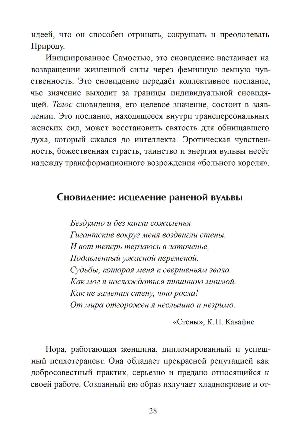 Искупление женской эротической души (PDF)