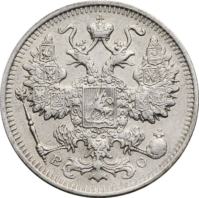 15 копеек 1916 ВС Николай II XF