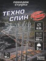 Поводок "Техно Спин" (10шт)